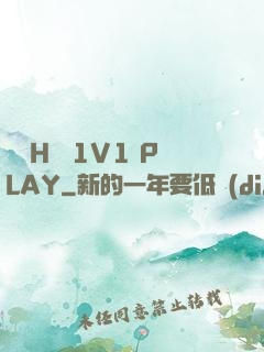 補課H濕 1V1 PLAY
